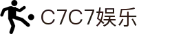 C7娱乐-C7c7官方下载APP-C7C7APP-c7c7app